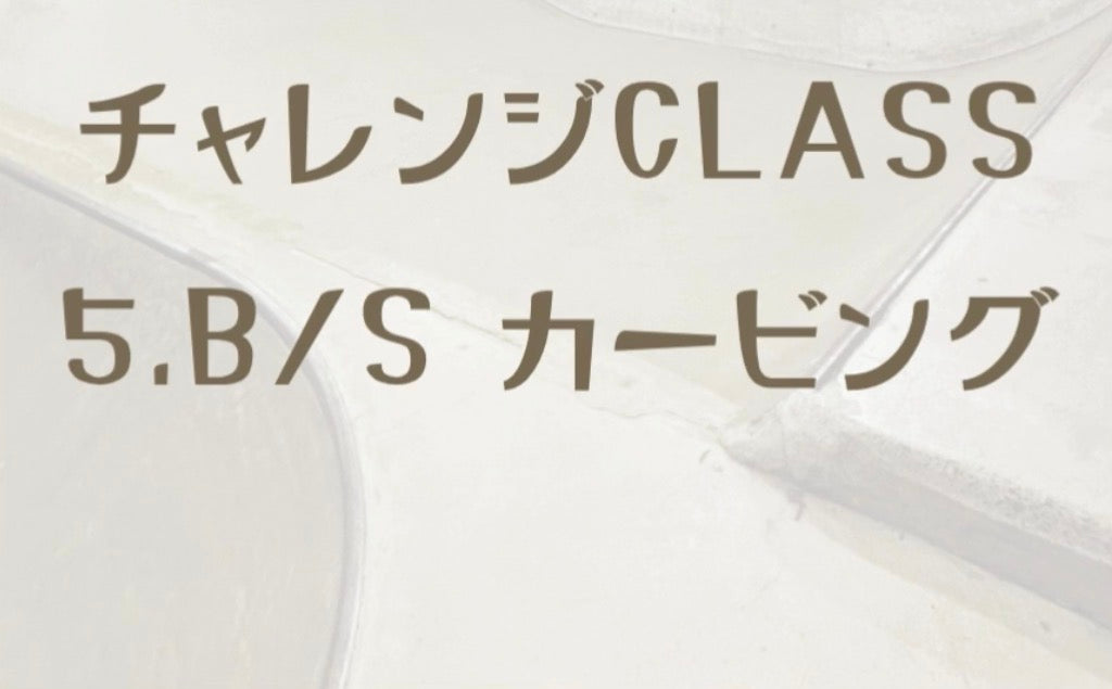 ON-IZEME skate school 虎の巻🗞️ その5