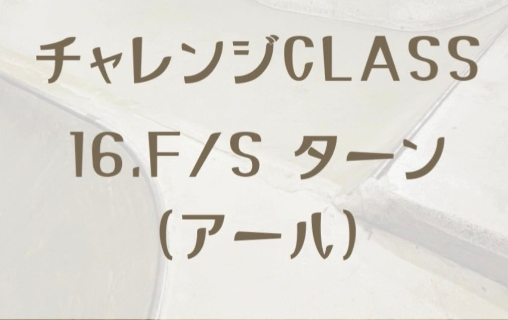 ON-IZEME skate school 虎の巻🗞️ その16