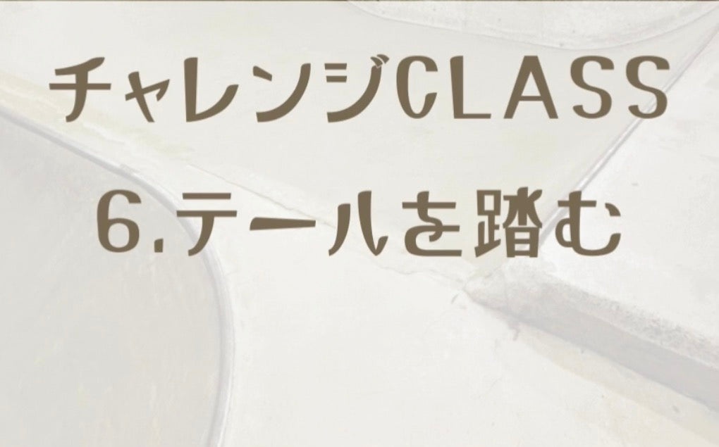 ON-IZEME skate school 虎の巻🗞️ その6