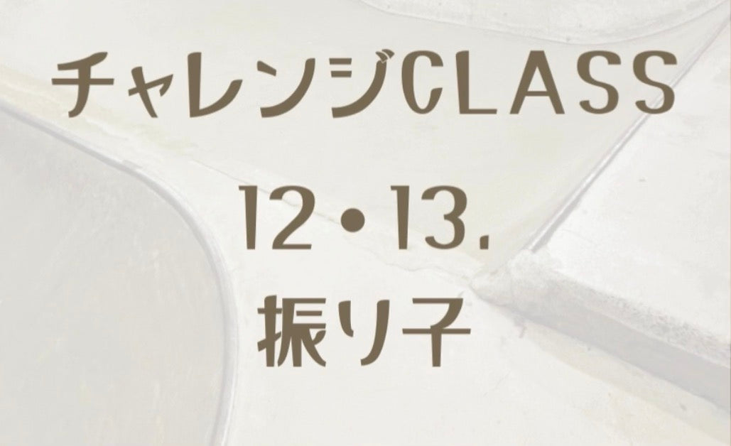 ON-IZEME skate school 虎の巻🗞️ その12・13