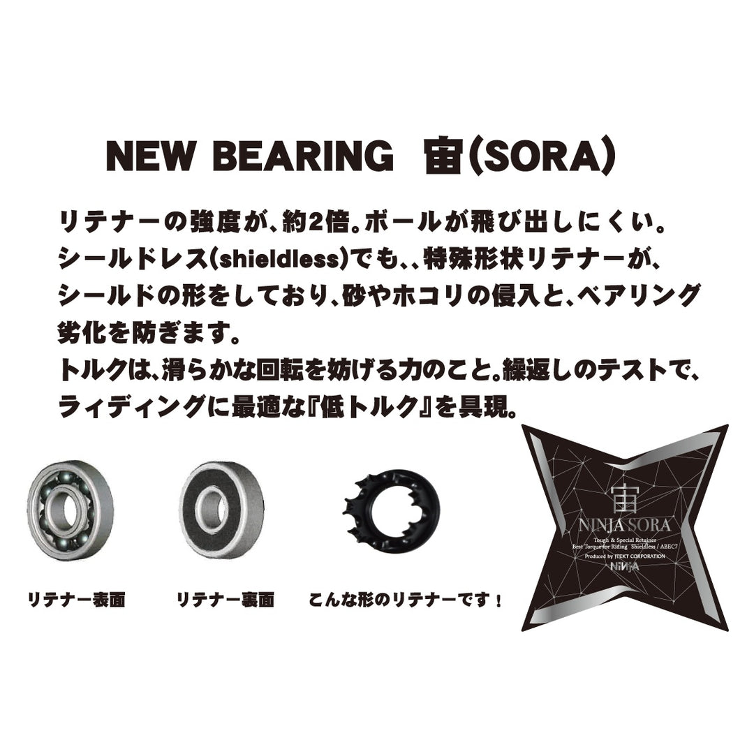 宙 (SORA) ABEC7 U4276-C01