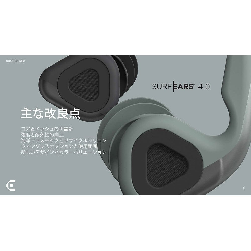 SURFEARS 4.0 BLACKSAGE 耳栓 U4868-C01S01