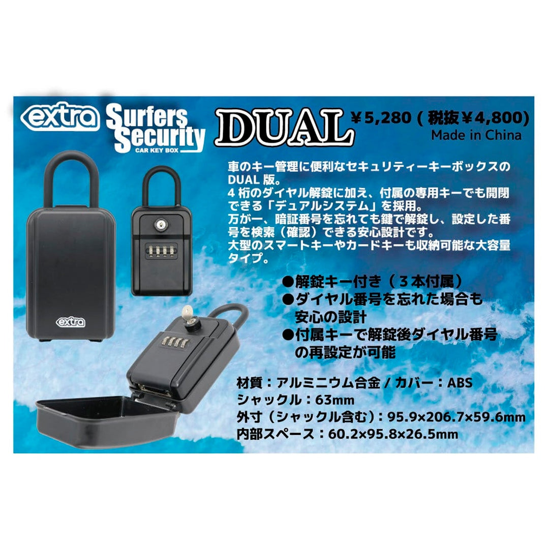 EXTRA セキュリティーボックスデュアル