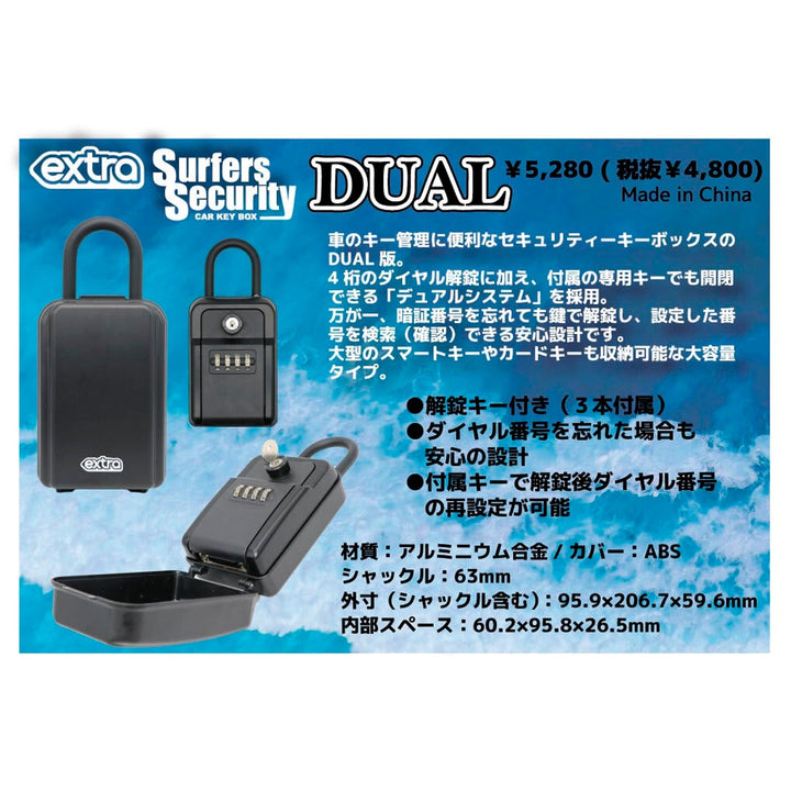 EXTRA セキュリティーボックスデュアル