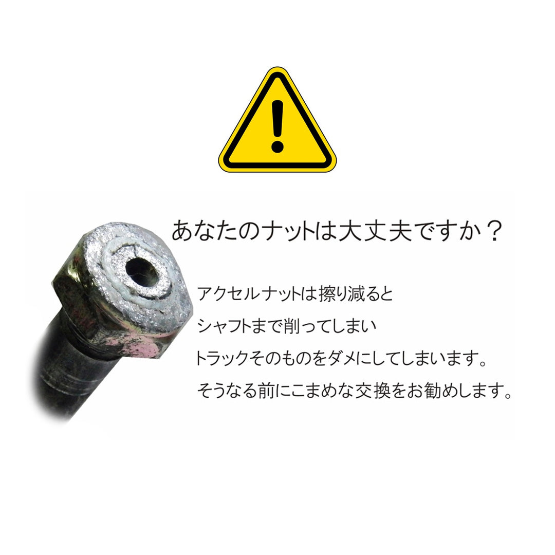 アクスルナット4個SET