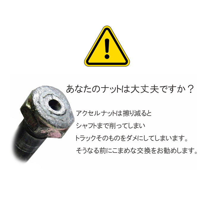 アクスルナット4個SET